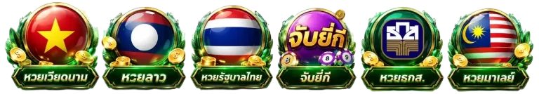 ค่ายหวย