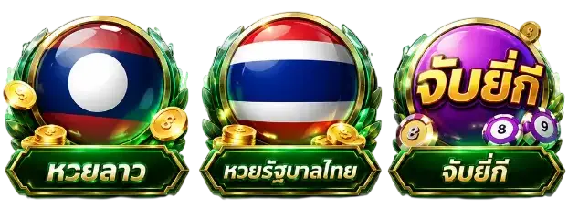 ค่ายหวย