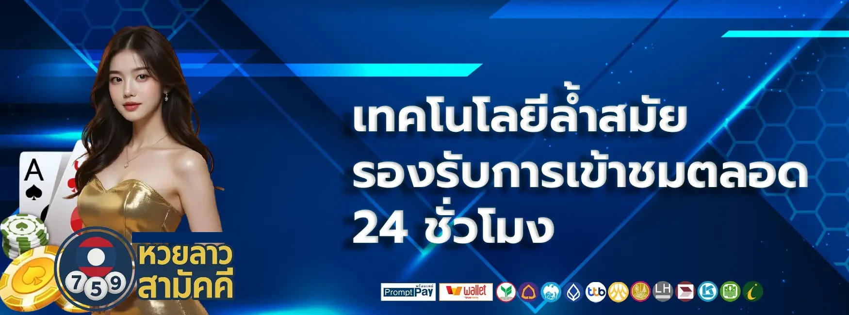 หวย ลาวสามัคคี
