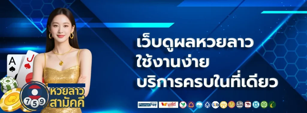 หวยลาวสามัคคี
